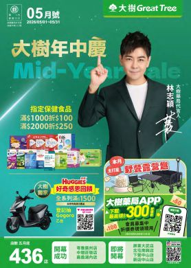 大樹藥局-5月DM
